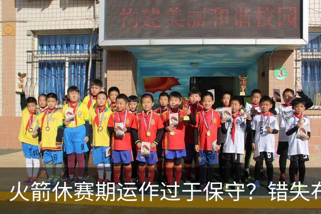 火箭休赛期运作过于保守?错失布朗成超级遗憾
